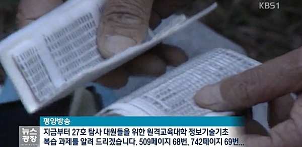 ▲ 북한이 2017년 들어 12번째 '난수' 방송을 내보냈다. 사진은 '난수' 방송 관련 'KBS' 보도 일부.ⓒ'KBS'보도영상 캡쳐