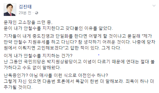 ▲ 자유한국당 김진태 의원의 14일 페이스북 글 전문. ⓒ김진태 의원 페이스북 화면 캡처