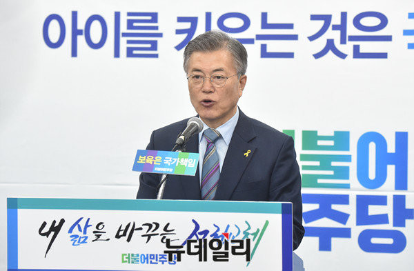 ▲ 문재인 민주당 대선후보가 14일 보육정책을 발표하는 모습. ⓒ이종현 기자