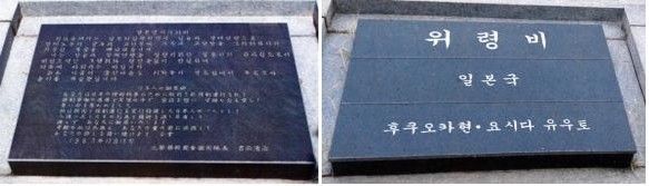 ▲ 사죄비 원본(좌)과 무단 교체된 위령비(우).ⓒ천안시