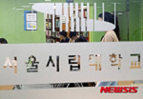 ▲ 서남대 인수를 추진 중인 서울시립대 계획에 대해 '서울시립의대'를 위한 혈세를 투입하는 것이라는 지적이 나오고 있다. ⓒ뉴시스