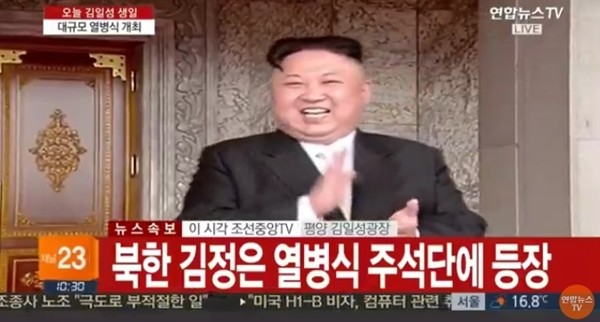 ▲ 북한이 김일성 생일(태양절) 105돌을 맞아 평양 김일성광장에서 대규모 군사 퍼레이드(열병식)을 개최했다. 사진은 열병식에 참석한 김정은.ⓒ'연합뉴스TV' 보도영상 캡쳐