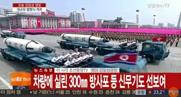 열병식에서 처음 공개된 ‘잠수함발사탄도미사일(SLBM)’ ‘북극성’.ⓒ'연합뉴스TV' 보도영상 캡쳐