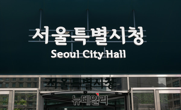 ▲ 서울시. ⓒ뉴데일리 공준표 기자