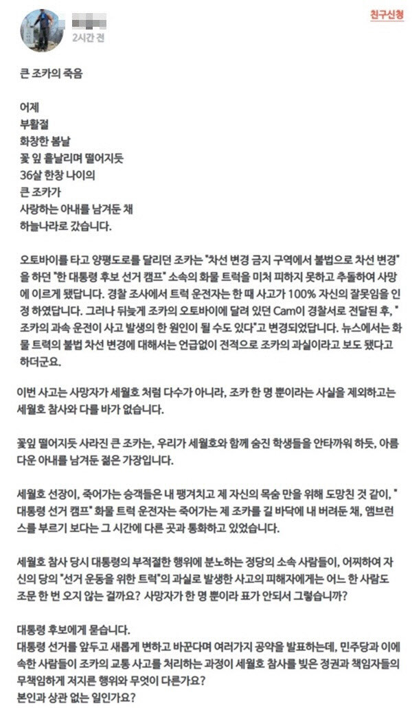 ▲ 숨진 조씨의 유족이 페이스북에 올린 글. ⓒ 조선닷컴 화면 캡처