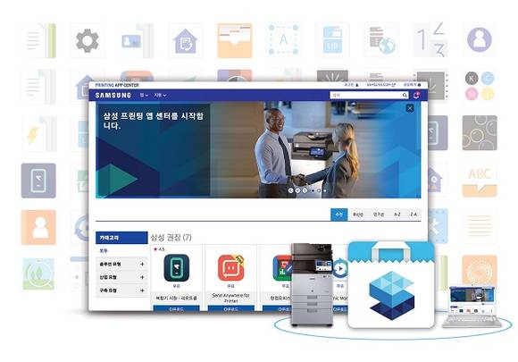 ▲ 에스프린팅솔루션이 18일 공개한 '프린팅 앱센터 2.0'ⓒ삼성전자