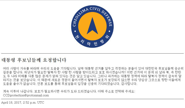 '천리마 민방위'가 자신들의 홈페이지에 韓대선후보들을 향한 공개질의를 게재했다. ⓒ천리마 민방위 홈페이지 캡쳐.