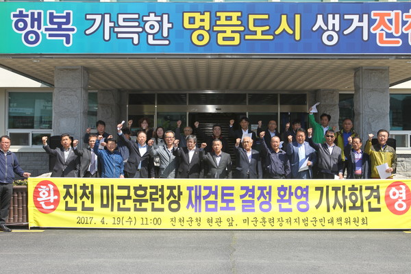 ▲ 진천군 ‘미군훈련장저지 범군민대책위’가 19일 국방부가 미군독도법훈련장을 재검토하겠다는 결정에 환영한다는 기자회견을 가졌다.ⓒ미군훈련장저지 범군민대책위