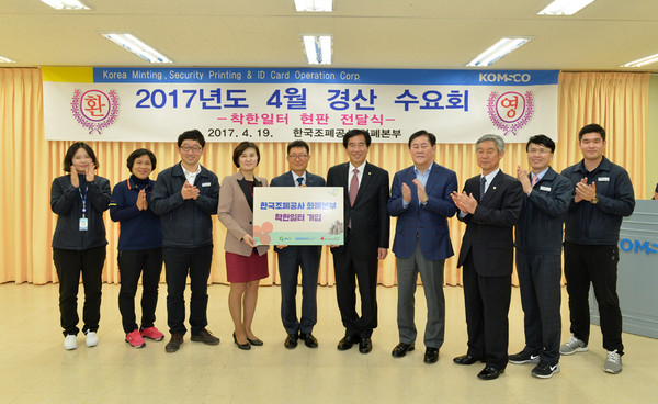 ▲ 경산수요회는 19일 한국조폐공사화폐본부에서 4월 정기모임을 갖고 착한 일터 현판전달식을 가졌다.ⓒ경산시