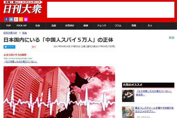 ▲ 日주간지 '슈칸 타이슈(주간 대중)'은 지난 17일 발행한 제호에서 "일본 내에서 암약하는 중공 간첩이 최대 5만 명에 이른다"고 보도했다. ⓒ日'週刊 大衆' 관련보도 화면캡쳐.