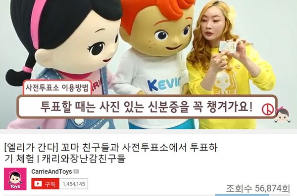 ▲ 충북선관위가 제작해 큰 인기를 얻고 있는 유튜브 선거홍보 장면.ⓒ충북선관위