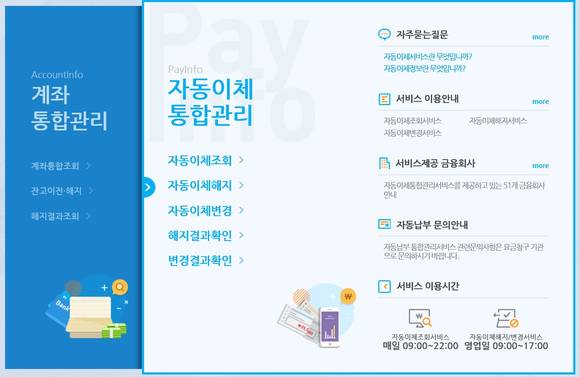 ▲ 계좌통합관리서비스 홈페이지 화면.ⓒ페이인포