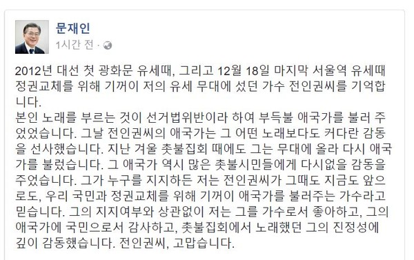 ▲ 문재인 후보 페이스북