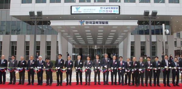 ▲ 한국교육개발원이 20일 충북 진천 혁신도시에서 개청식을 가졌다.ⓒ충북도
