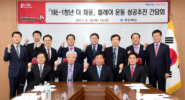 ▲ 경북도 우병윤 경제부지사(앞줄 오른쪽 두번째)와 도내 10곳 상공회의소 사무국장 등이 20일 도청에서  ‘1社-1청년더채용’릴레이 운동 성공추진 간담회를 가졌다.ⓒ경북도