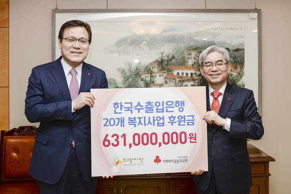 한국수출입은행은  19일 사회복지공동모금회에 총 6억3100만원을 후원했다고 20일 밝혔다. ⓒ 수출입은행