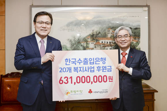 ▲ 한국수출입은행은  19일 사회복지공동모금회에 총 6억3100만원을 후원했다고 20일 밝혔다. ⓒ 수출입은행