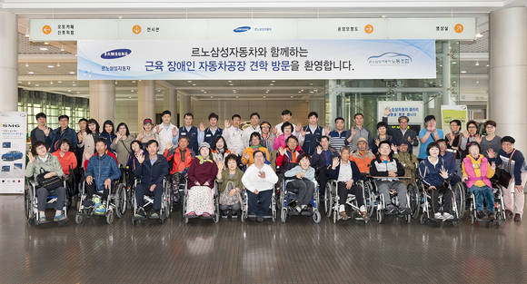 ▲ 르노삼성자동차는 지난 19일 부산지역 근육장애인협회 회원들과 자원봉사자들이 부산공장을 견학했다고 20일 밝혔다.ⓒ르노삼성