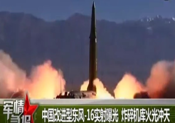 사진은 중국군의 '둥펑-16' 개량형 훈련 영상 관련 中인터넷 TV '러스(乐视)' 게재 영상 일부.ⓒ中인터넷 TV '러스(乐视)' 영상 캡쳐