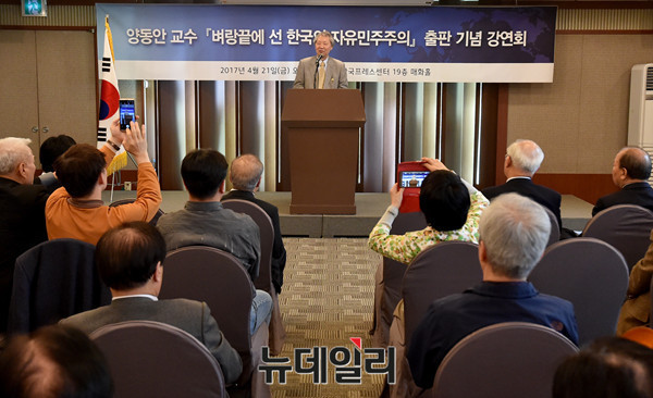 ▲ 21일 오후 3시 서울 중구 프레스센터에서 '벼랑 끝에 선 한국의 자유민주주의'(양동안 저) 출판기념회가 열리고 있다.ⓒ뉴데일리 이종현 기자