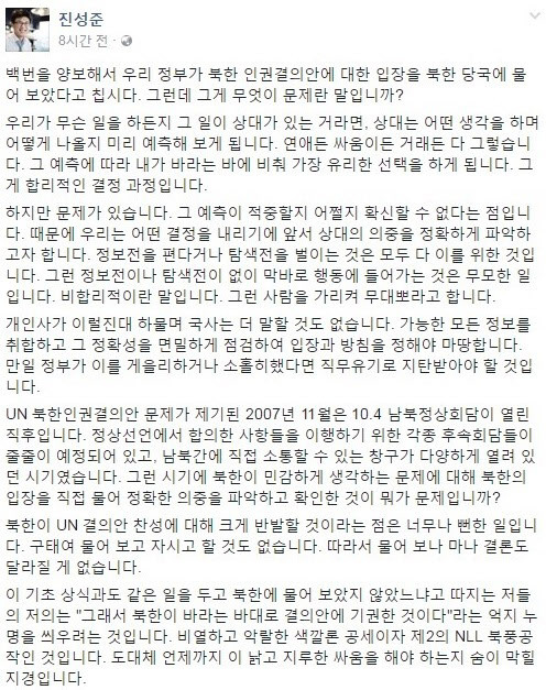 진성준 민주당 전 의원 페이스북 캡처. 진 전 의원은 논란이 일자 해당 글을 반나절 만에 삭제했다.