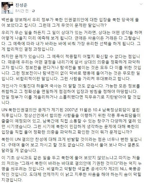 ▲ 진성준 민주당 전 의원 페이스북 캡처. 진 전 의원은 논란이 일자 해당 글을 반나절 만에 삭제했다.