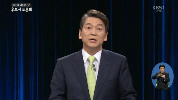 ▲ 국민의당 안철수 후보는 23일 중앙선거방송토론위원회가 주관한 대선후보 토론회에서 전체 의석의 감축 가능성을 열어놓으면서 비례대표 정당명부를 개방형으로 할 것을 제안했다. ⓒKBS 방송화면 갈무리