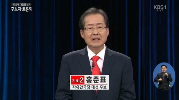 ▲ 자유한국당 홍준표 후보가 23일 TV토론에서 발언하고 있다. ⓒKBS 화면 캡처