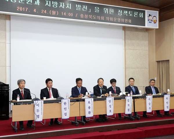 ▲ 충북도의회 운영위원회가 24일 도청에서 ‘지방분권과 지방자치 발전을 위한 정책 토론회’를 가졌다.ⓒ충북도의회