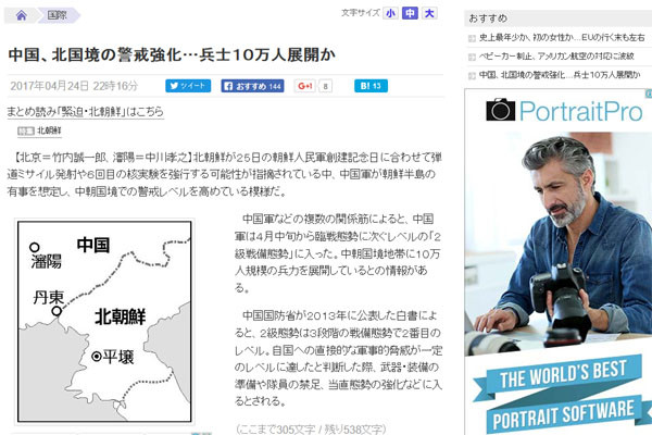 중공군이 10만 명의 병력을 북한 접경지대에 배치, 한반도 유사사태에 대비하고 있다고 日요미우리 신문이 지난 24일 보도했다. ⓒ日요미우리 신문 관련보도 화면캡쳐.
