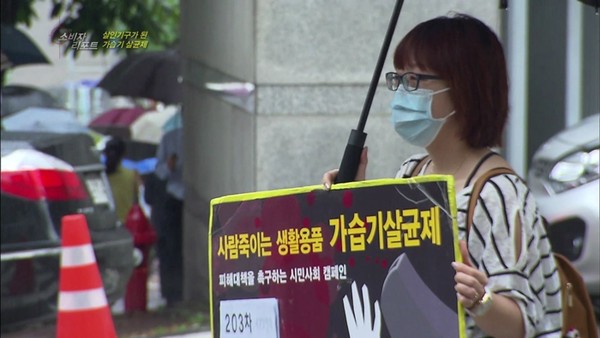 ▲ 똑똑한 소비자 리포트-살인기구가 된 가습기 살균제