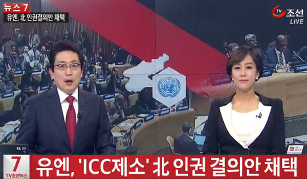북한인권문제에 R2P 원칙이 적용된 것은 2014년 11월 유엔총회 결의안이 처음이다. ⓒTV조선 당시 관련보도 화면캡쳐.