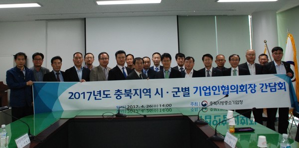 ▲ 신임 성녹영 충북지방중소기업청장이 26일 취임식을 가진데 이어 첫 공식 일정으로  충북 11개 시‧군 기업인협의회장과 간담회를 가졌다.ⓒ충북중기청