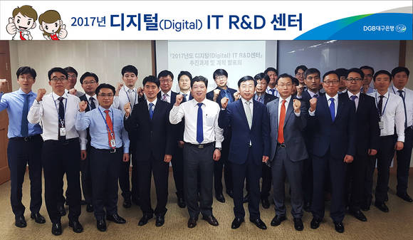대구은행은 26일 미래 대응역량을 강화하기 위해 디지털 IT R&D센터를 설립했다.ⓒDGB대구은행