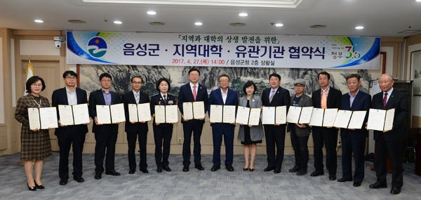 ▲ 음성군이 27일 지역대학 및 관내 유관기관과 업무협약을 가졌다.ⓒ음성군
