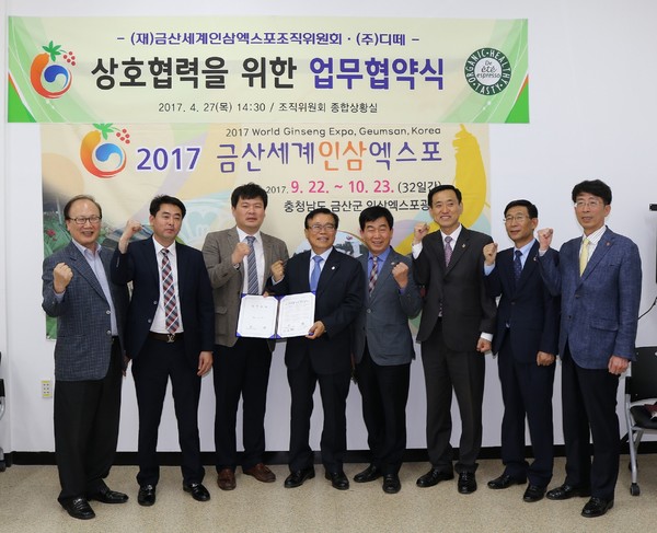 ▲ 금산세계인삼엑스포조직위원회가 27일 하이트진로(주)-㈜디떼와 홍보협약을 가졌다.ⓒ충남도