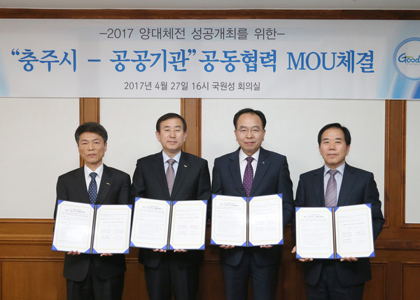 ▲ 충주시가 27일 공공기관 전국체전 홍보협력을 위한 업무협약을 가졌다.ⓒ충주시