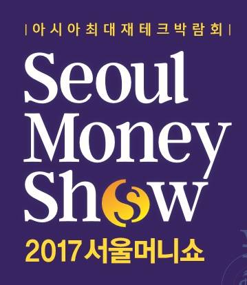 ▲ 2017 서울머니쇼.ⓒ한화큐셀
