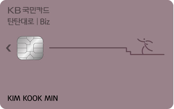 ▲ ‘KB국민 탄탄대로 비즈(Biz) 카드’ 플레이트 ⓒ국민카드