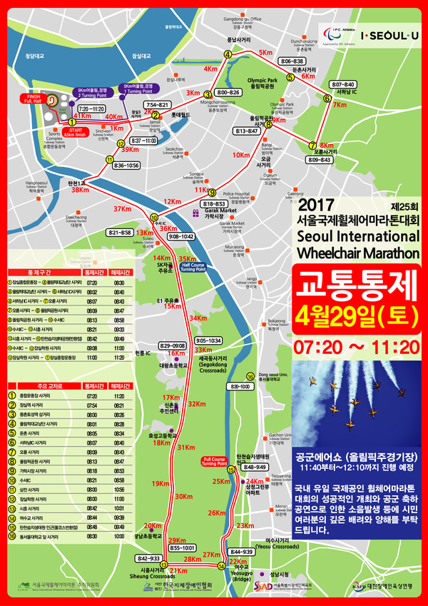 ▲ '제25회 서울국제휠체어마라톤대회' ⓒ서울시 제공