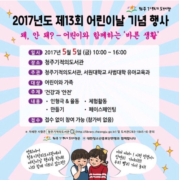 ▲ 어린이날 기념행사 포스터.ⓒ서원대