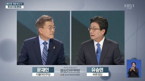 ▲ 문재인 민주당 대선후보와 유승민 바른정당 대선후보. ⓒKBS 방송화면 갈무리