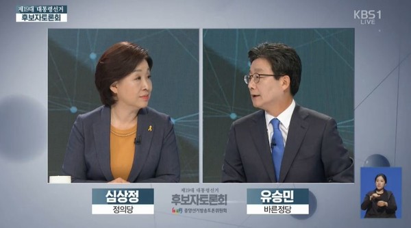▲ 심상정 정의당 대선후보와 유승민 바른정당 대선후보. ⓒKBS 방송화면 갈무리