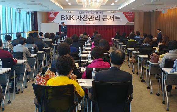 ▲ BNK부산은행은 지난 27일 부산은행 본점에서 'BNK릴레이 자산관리 콘서트'를 실시했다. ⓒBNK부산은행