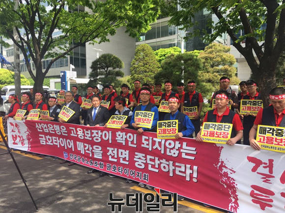 ▲ 전국금속노동조합 금호타이어지회는 28일 오후 2시경 서울 여의도 산업은행 본사 앞에서 '금호타이어 매각 반대' 집회를 단행했다.ⓒ뉴데일리