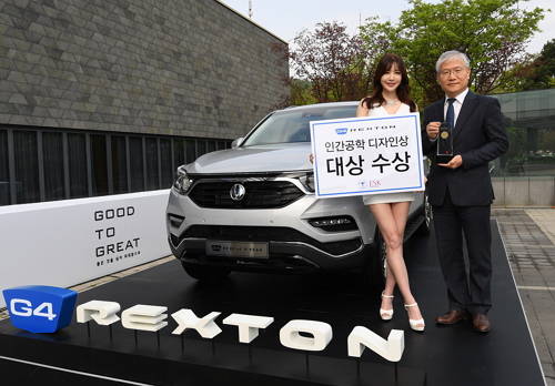 ▲ 쌍용자동차는 G4 렉스턴이 인간공학 디자인상에서 최고 영예인 그랑프리를 수상했다고 28일 밝혔다.ⓒ쌍용자동차
