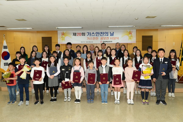 ▲ 지난 28일 열린 대성에너지 가스안전 포스터 공모전 시상식 행사 모습.ⓒ대성에너지