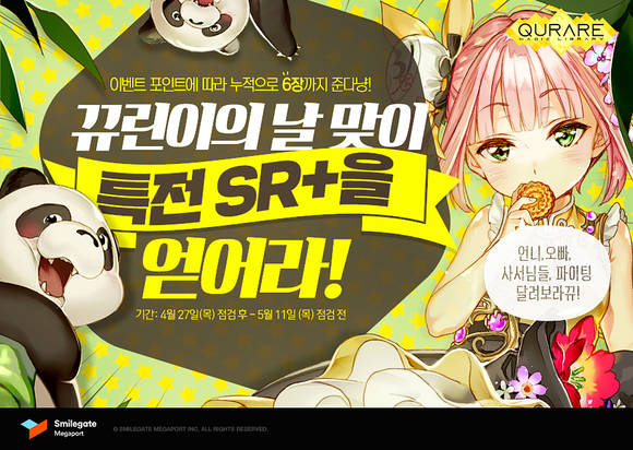 ▲ ⓒ 스마일게이트