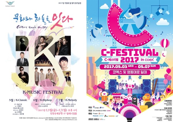 ▲ ⓒ오디컴퍼니, 네오, 세종문화회관, 인천국제공항, 코엑스 C-페스티벌