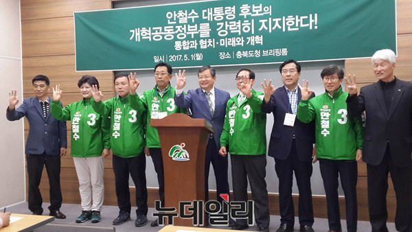 ▲ 1일 전·현직 광역기초의원 17명과 사회단체인 등이 도청에서 기자회견을 열고 국민의당 안철수 후보 지지를 선언했다.ⓒ김종혁 기자